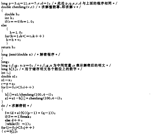 RSA加密算法在汉字中的应用及其C语言实现 RSA加密算法在汉字中的应用及其C语言实现