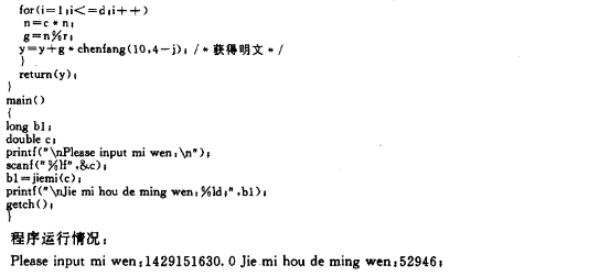 RSA加密算法在汉字中的应用及其C语言实现 RSA加密算法在汉字中的应用及其C语言实现