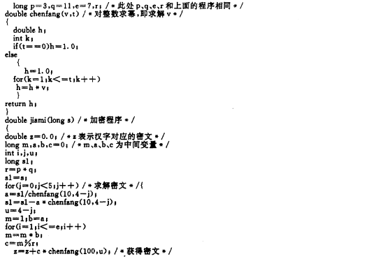 RSA加密算法在汉字中的应用及其C语言实现 RSA加密算法在汉字中的应用及其C语言实现