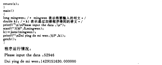 RSA加密算法在汉字中的应用及其C语言实现 RSA加密算法在汉字中的应用及其C语言实现