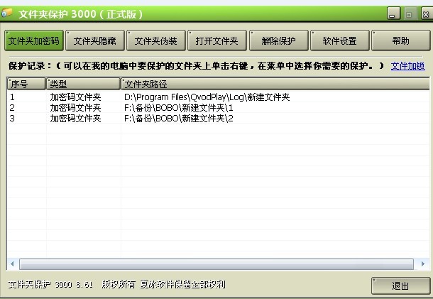 关于用户使用文件夹保护3000加密出现错误代码1392的解决办法