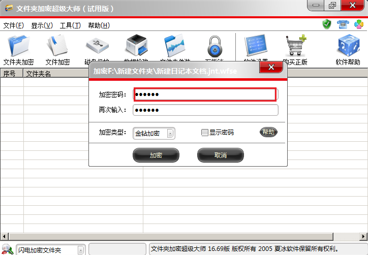文件夹加密超级大师如何给文件加密