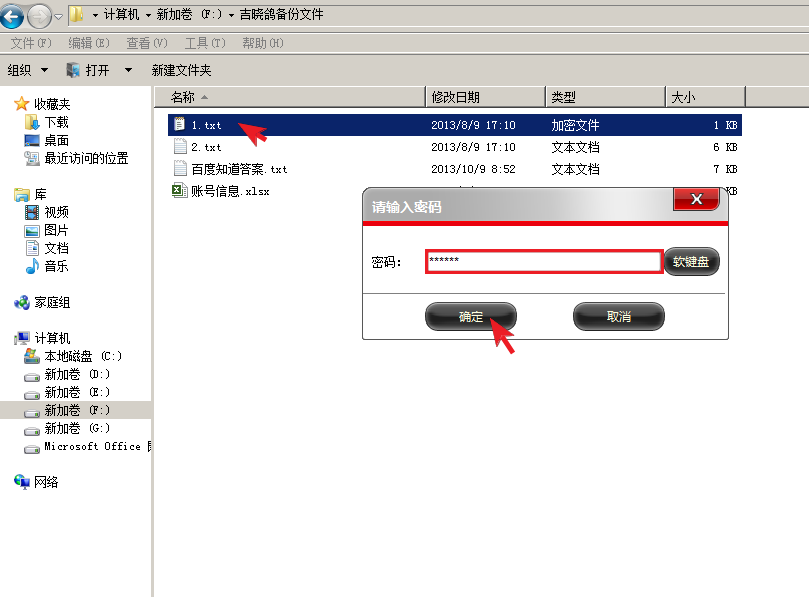 不做冠希哥第二 教您如何给电脑文件加密