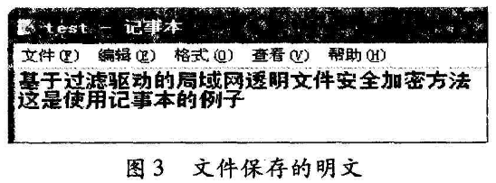 基于过滤驱动的局域网透明文件加密方法