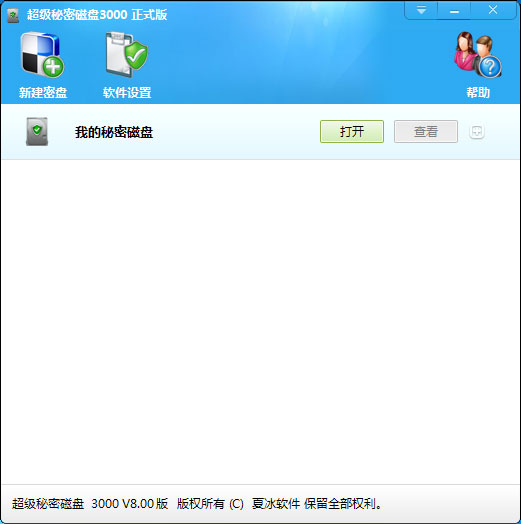 超级秘密磁盘3000更新至8.05版