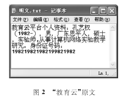 教育云实验资源加密平台的设计与实现