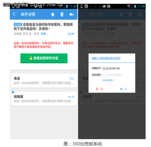 360加密邮系统将发布