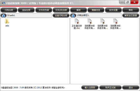 高枕无U—U盘加密软件如何防止U盘泄密