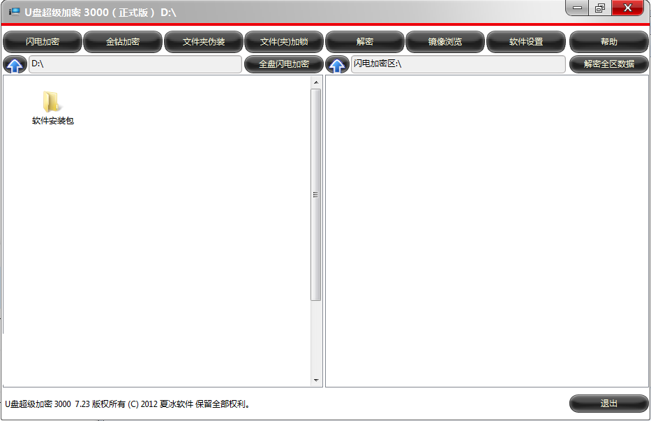 U盘超级加密3000软件更新至7.23版