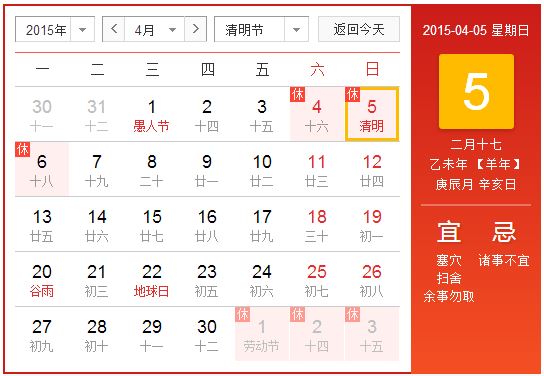 洛阳夏冰软件技术有限公司2015年清明节放假安排