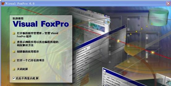 VFP平台数据库加密方法