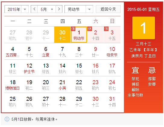 洛阳夏冰软件技术有限公司2015年五一劳动节放假安排