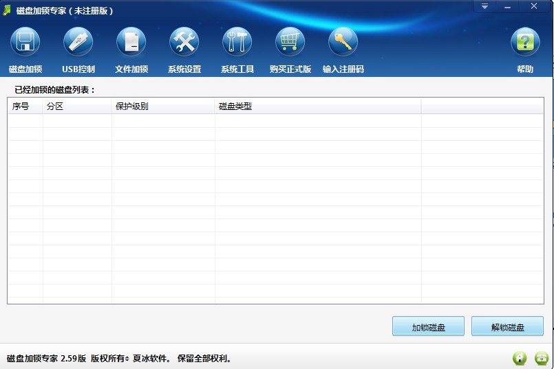 磁盘加锁专家软件更新至 2.59版