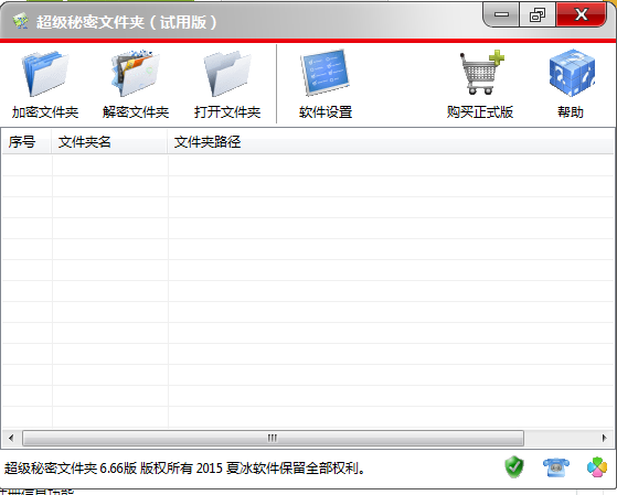 超级秘密文件夹更新至V6.66版