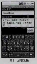 ANDROID的短信加密