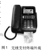 无线支付终端全报文加密