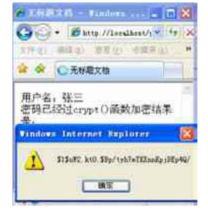 加密函数在PHP中的应用