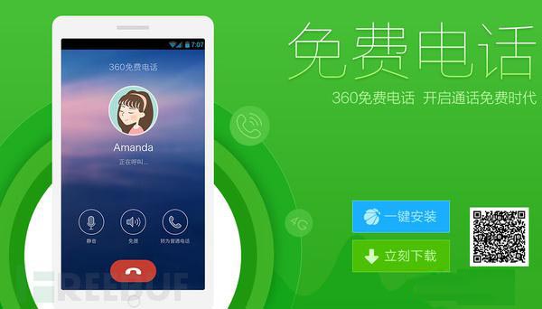 对360通信录加密方式的技术分析
