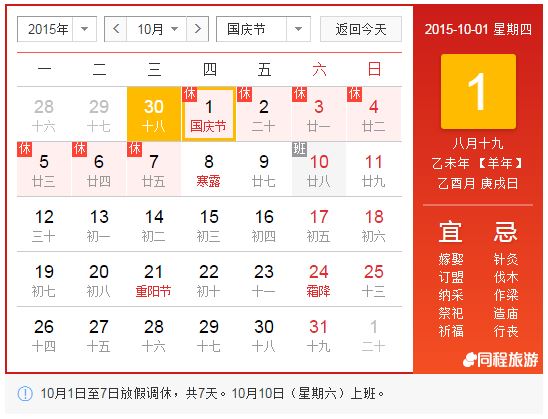 洛阳夏冰软件技术有限公司2015年十一国庆节放假安排