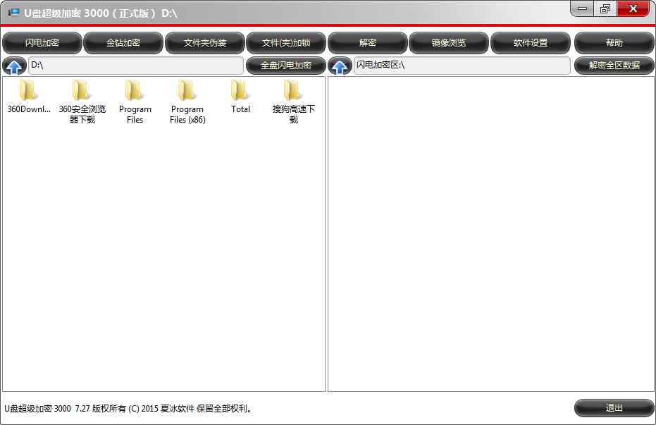 U盘超级加密3000软件更新至7.27版