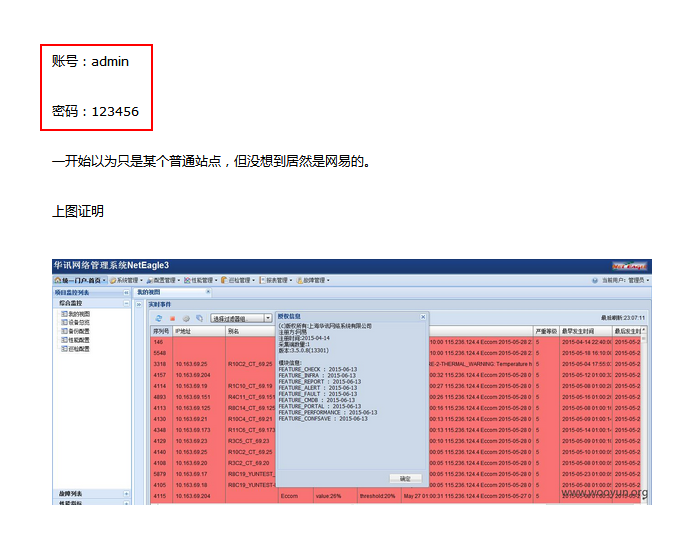 痛定思痛——从“网易邮箱数据泄漏”事件浅谈企业如何应对安全