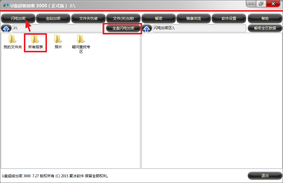 U盘超级加密3000如何只读加密文件和文件夹？