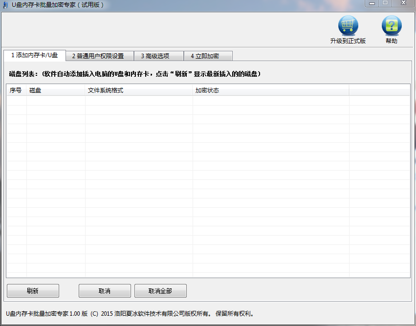 U盘内存卡批量加密软件——“U盘内存卡批量加密专家”正式发布