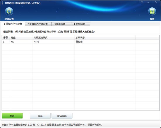 如何使用U盘内存卡批量加密专家？