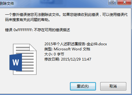 为何“解密”后文件夹无法删除？