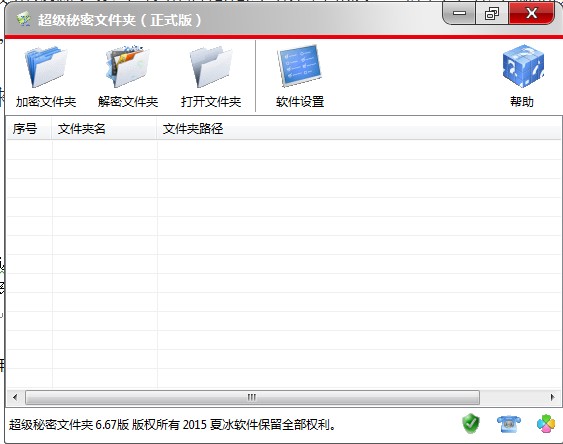 超级秘密文件夹忘记密码怎么办？