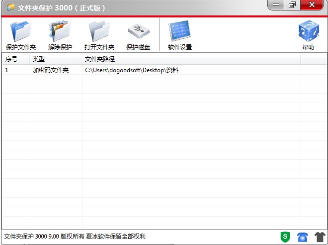 文件夹保护3000忘记密码怎么办?