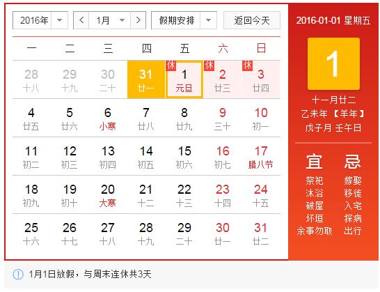 洛阳夏冰软件技术有限公司2016年元旦节放假安排