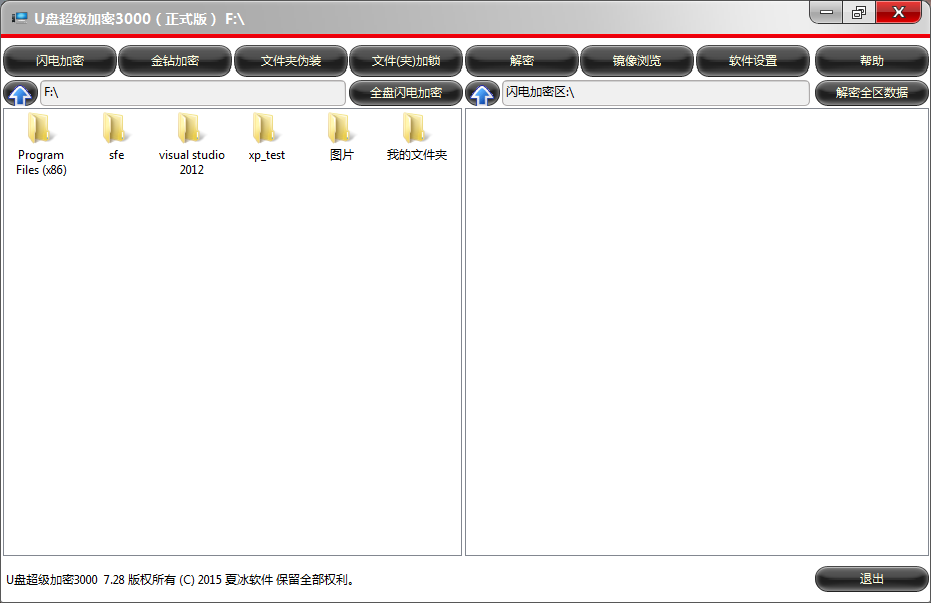 U盘超级加密3000软件更新至7.28版