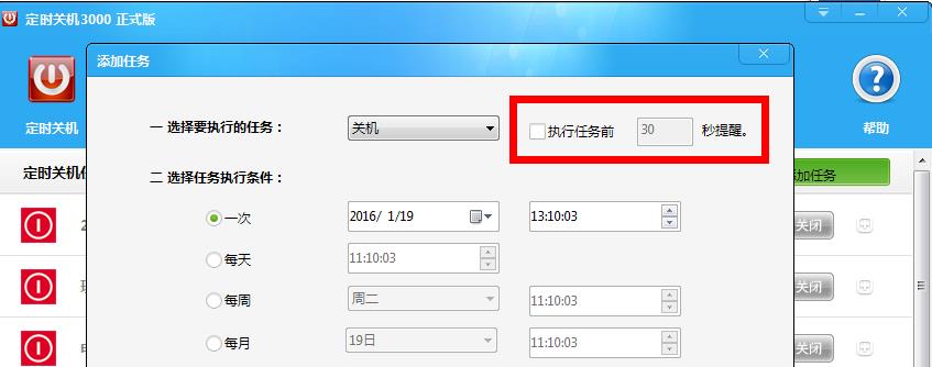 “执行任务前30秒提醒”不管用？