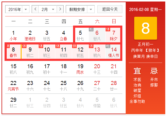 洛阳夏冰软件技术有限公司2016年春节放假安排