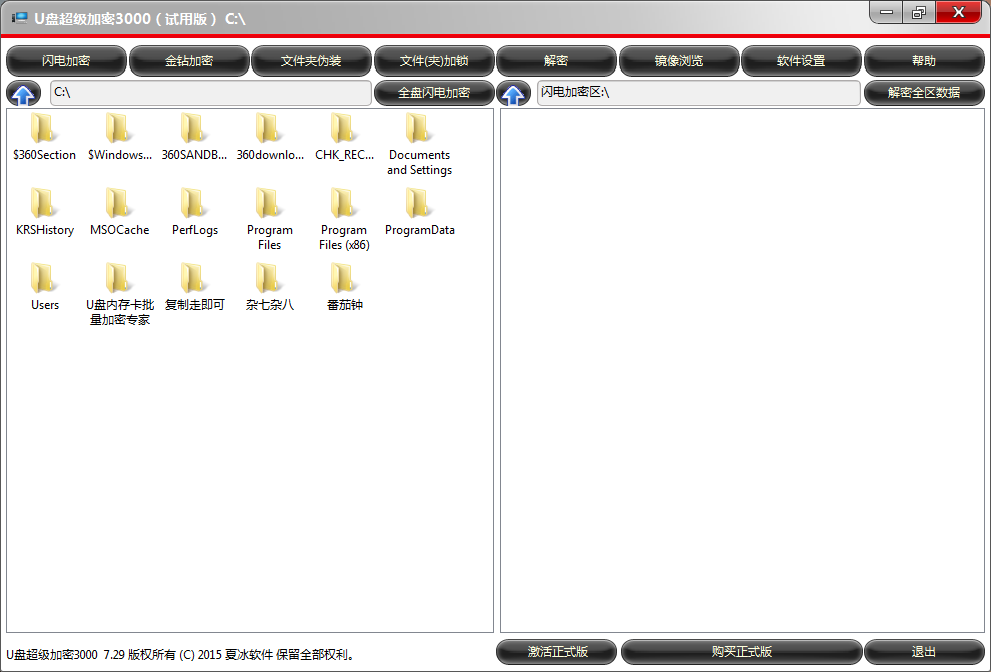 U盘超级加密3000软件更新至7.29版