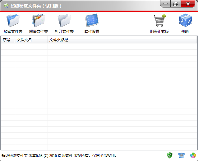 超级秘密文件夹软件更新至6.68版