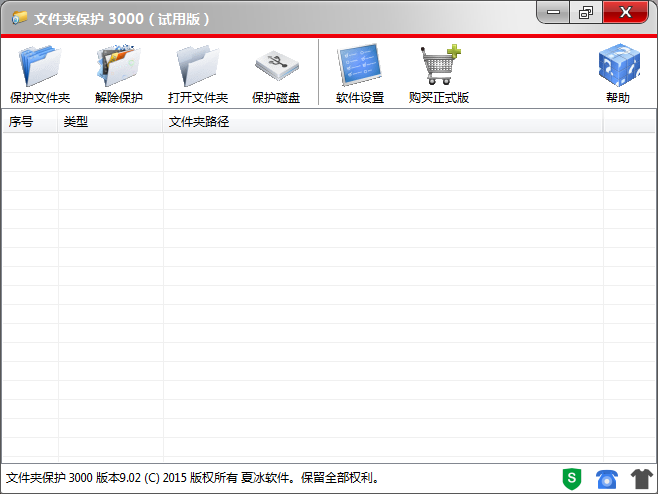 文件夹保护3000软件更新至9.02版