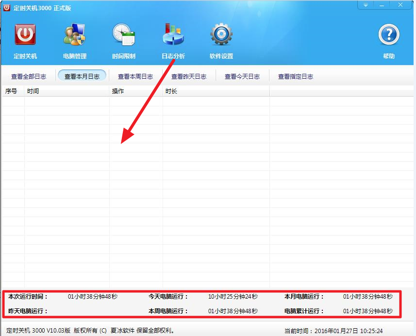 定时关机3000软件日志分析出错，怎么办？