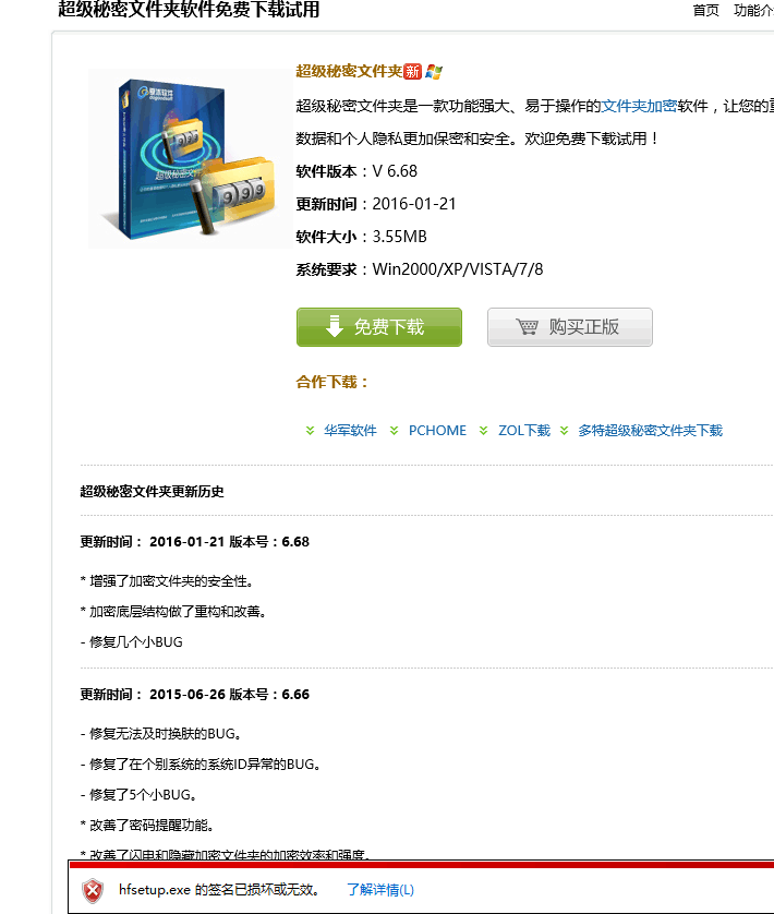 下载软件时，提示“签名已损坏或无效”该怎么办？