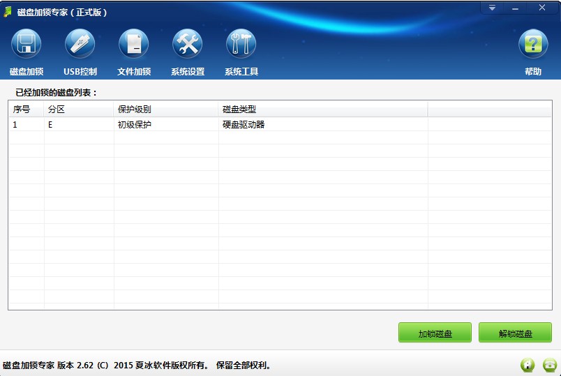 快捷方式能否调出被初级保护的磁盘中的软件？