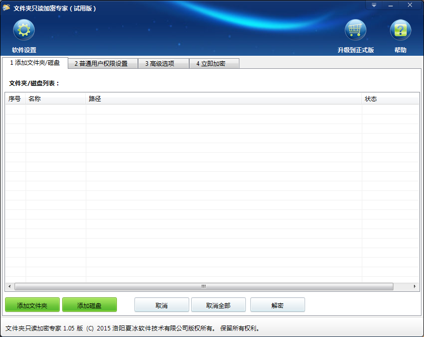 文件夹只读加密专家软件更新至1.05版