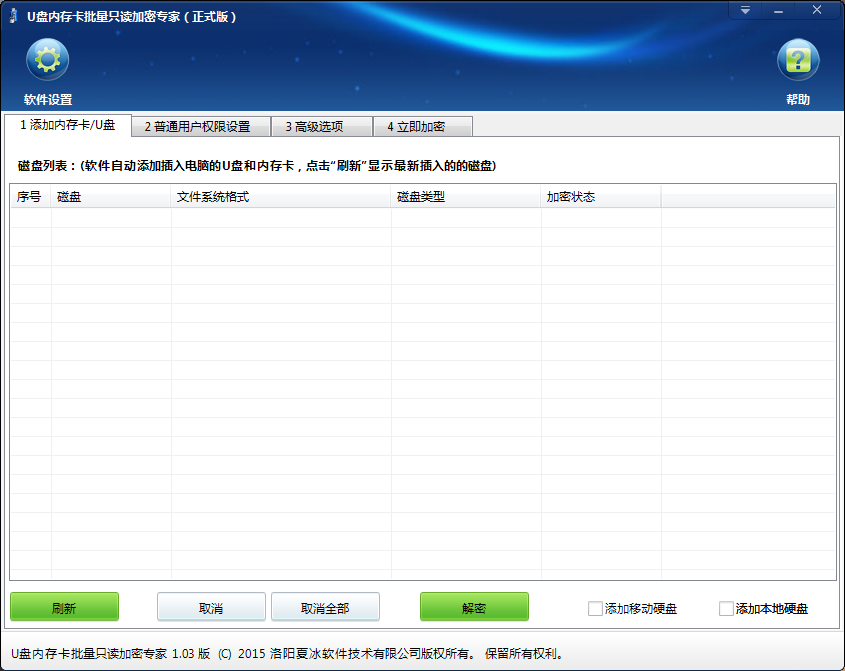 U盘内存卡批量只读加密专家软件更新至1.03版