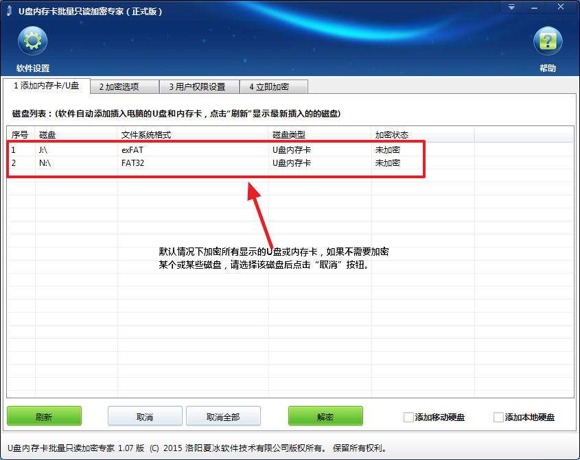 U盘内存卡批量只读加密专家使用教程