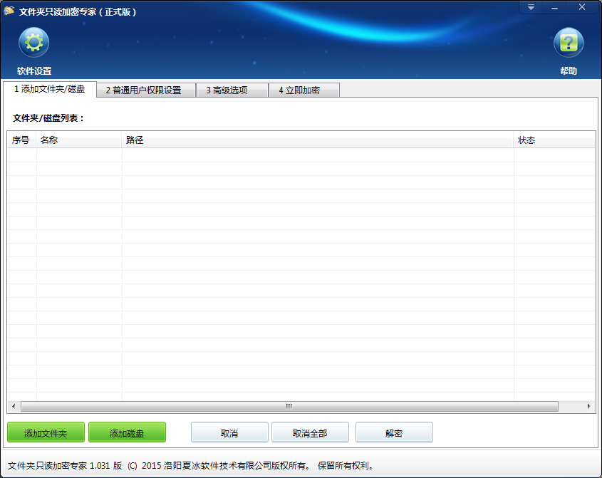 文件夹只读加密专家软件更新至1.031版