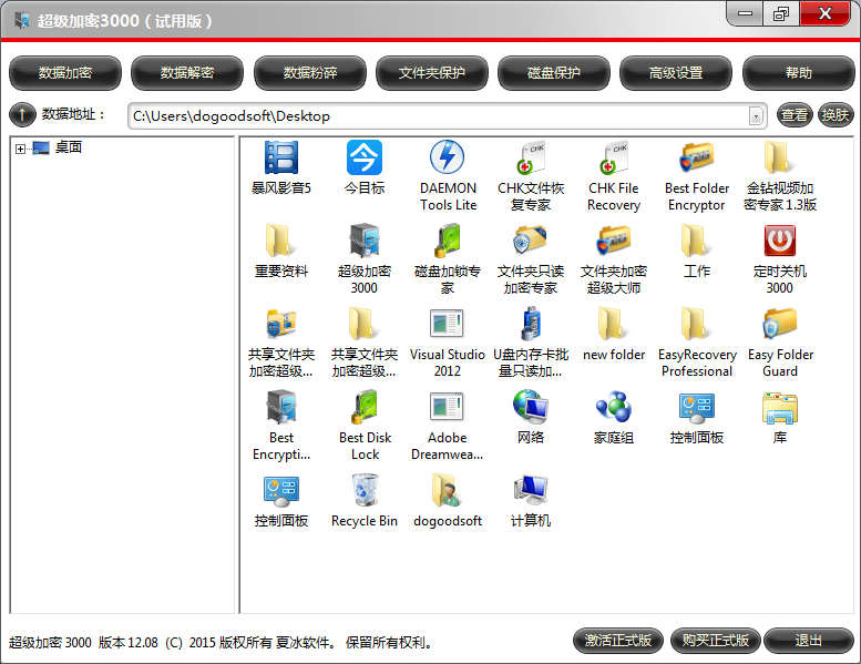 超级加密3000软件更新至12.08版