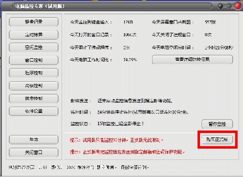 怎样正确的安装电脑监控专家这款软件？