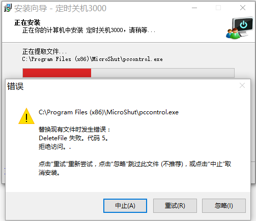 覆盖安装定时关机3000软件时，一直弹出错误提示怎么办？