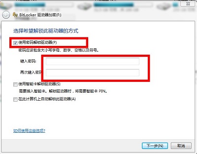使用系统BitLocker之加密磁盘