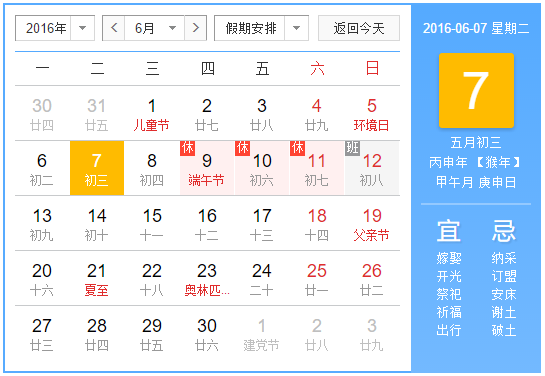 洛阳夏冰软件技术有限公司2016年端午节放假安排